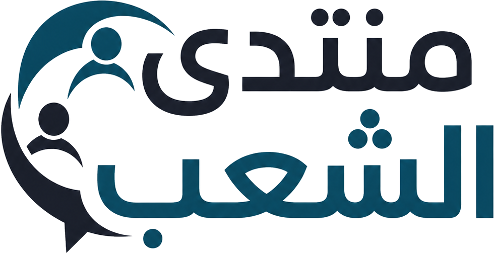 منتدى الشعب